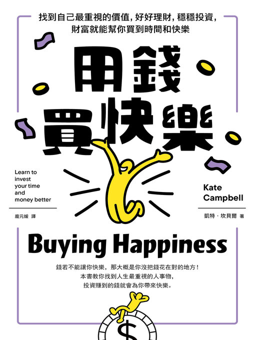 Cover image for 用錢買快樂